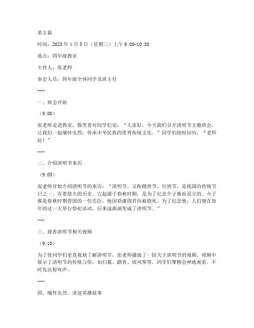 清明班会记录小学四年级(3篇)