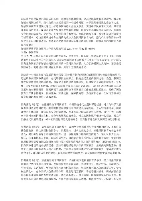 我国为什么加强新形势下全民国防教育的工作