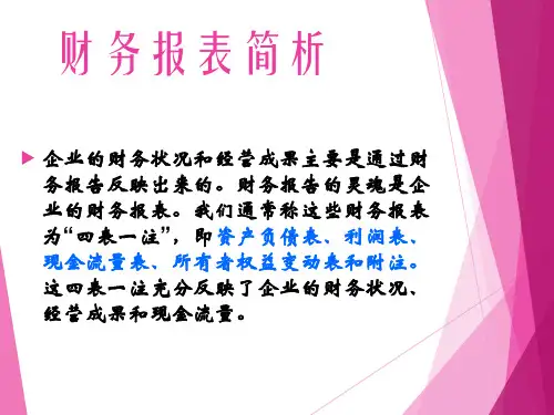 利润表分析 ppt课件