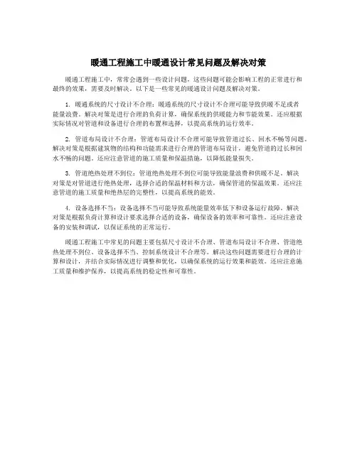 暖通工程施工中暖通设计常见问题及解决对策