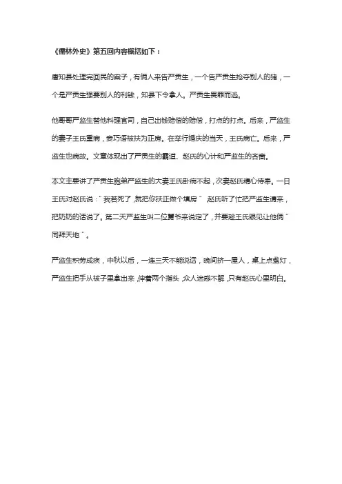 儒林外史第五回概括