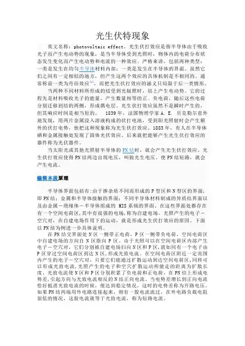 光生伏特现象
