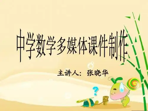 多媒体——第1章 制作Powerpoint课件
