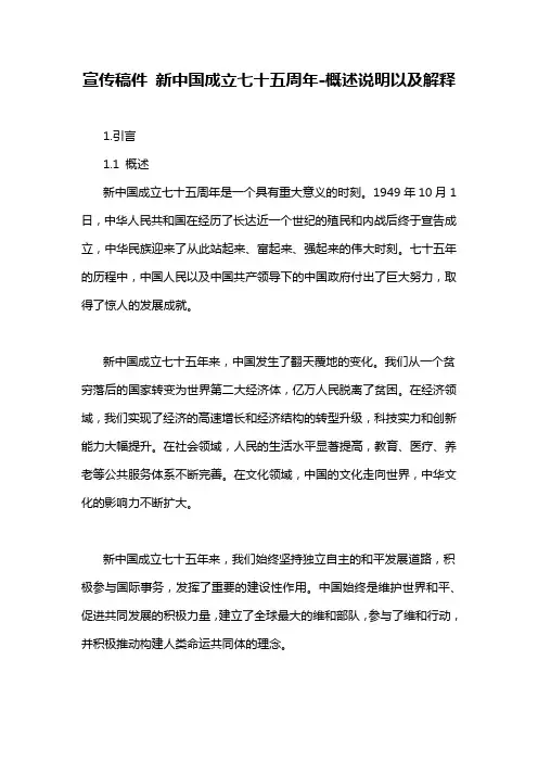 宣传稿件 新中国成立七十五周年-解释说明
