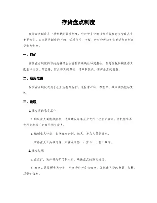 存货盘点制度