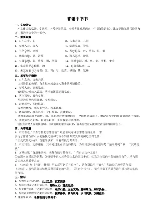 《答谢中书书》知识梳理