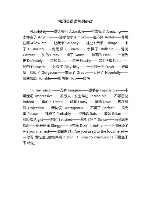 常用英语语气词必背