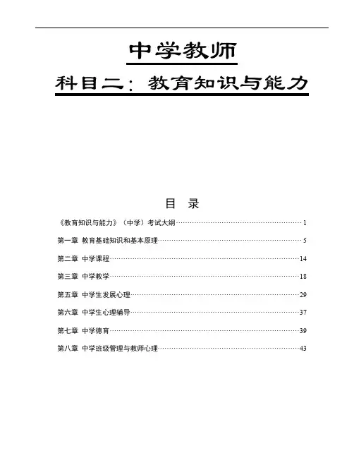 2018年中学教师资格证考试《教育知识与能力》考点归纳