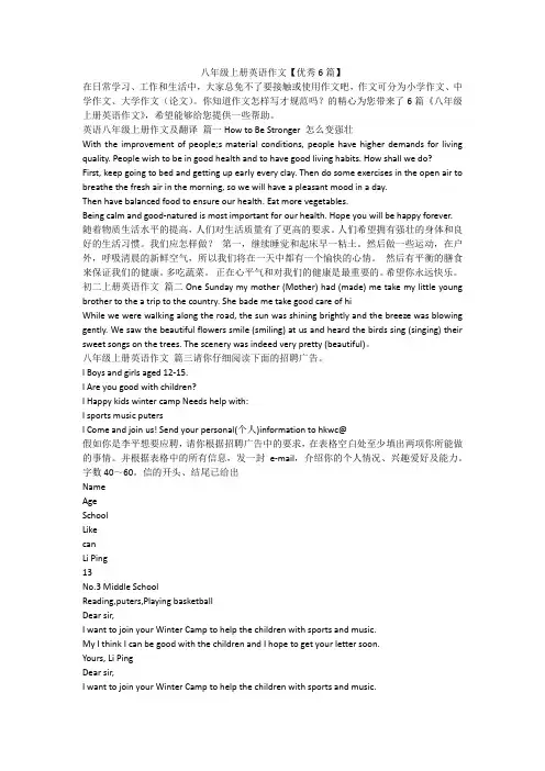 2023最新-八年级上册英语作文【优秀6篇】