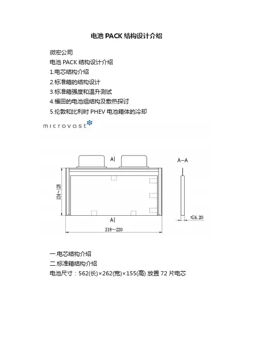 电池PACK结构设计介绍