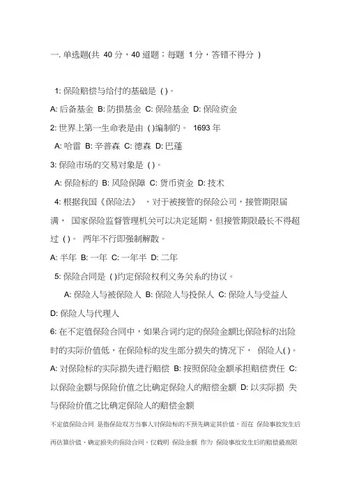 人保财险考试试题(带答案)