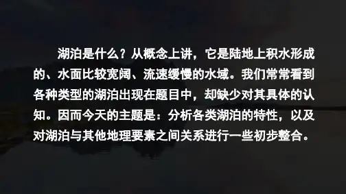 湖南省长郡中学2021届高三地理一轮复习《湖泊水》(共32张PPT)