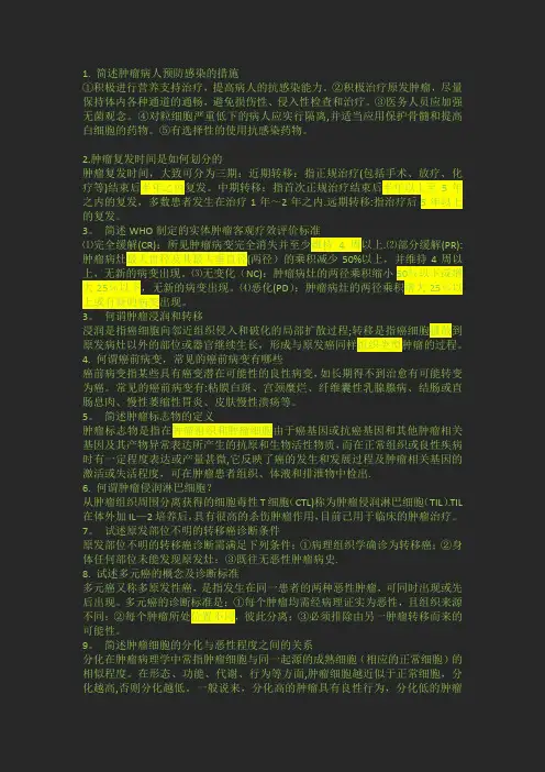 卫生高级职称肿瘤学评审答辩试题及答案