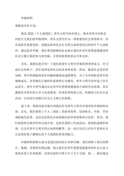 申报材料青年文明号申报材料