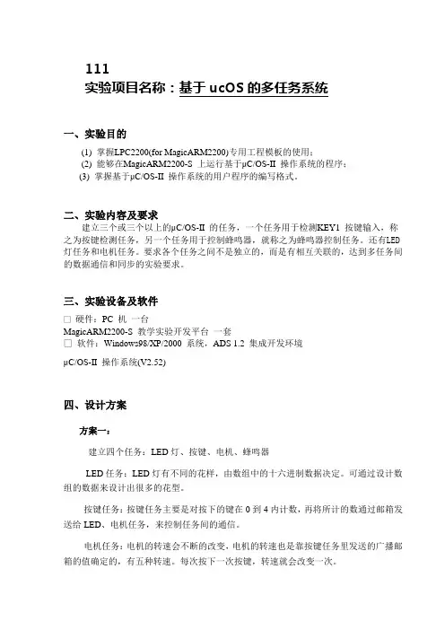 嵌入式系统设计实验报告