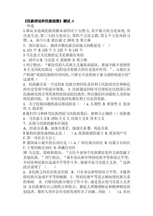 民族理论考题（8）附带答案