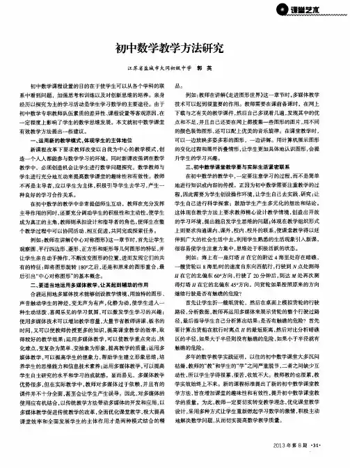 初中数学教学方法研究