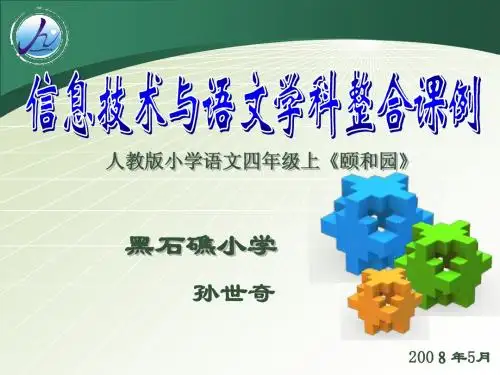 颐和园说课课件