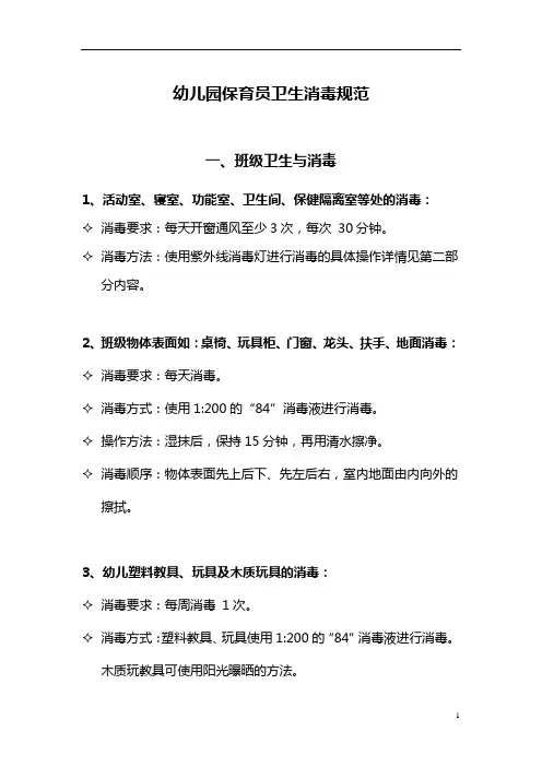 【园所必备】幼儿园保育员卫生消毒规范
