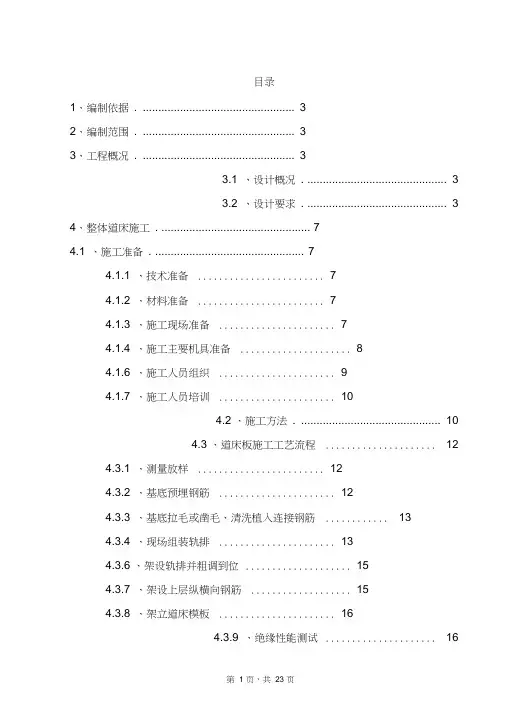 弹性支承块无砟轨道施工方案