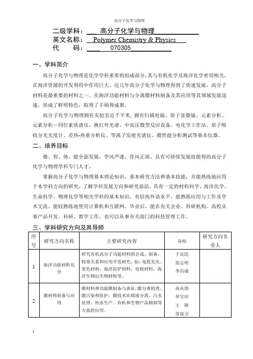 二级学科___高分子化学与物理_
