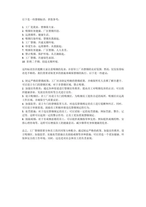 厂区禁烟标语
