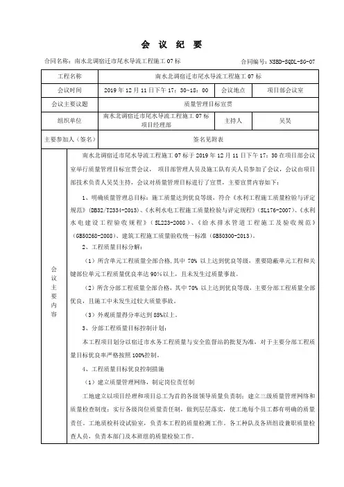 质量管理目标宣贯会议纪要
