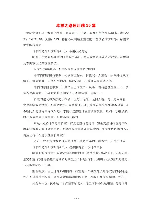 幸福之路读后感10篇