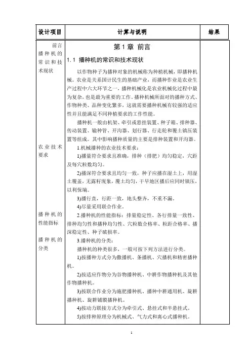 机械毕业设计1473小型电动播种机设计计算书