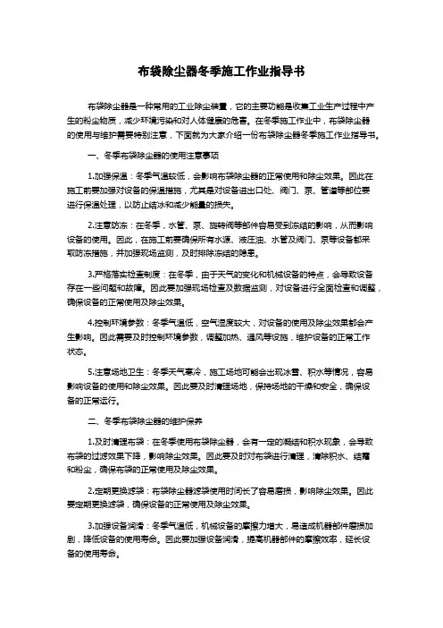 布袋除尘器冬季施工作业指导书