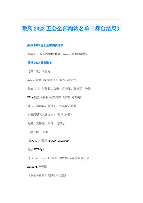 乘风2023五公全部淘汰名单(舞台结果)