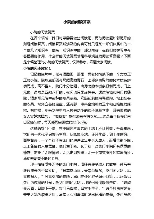 小院的阅读答案