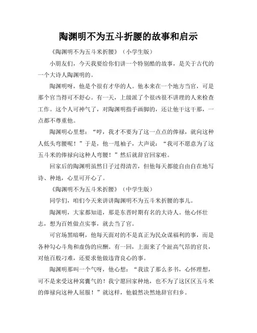 陶渊明不为五斗折腰的故事和启示