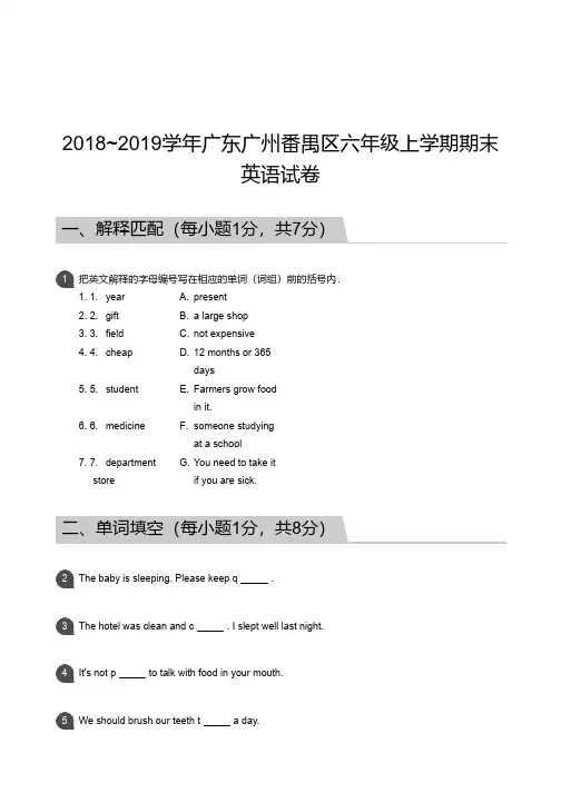 2018_2019学年广东广州番禺区六年级上学期期末英语试卷