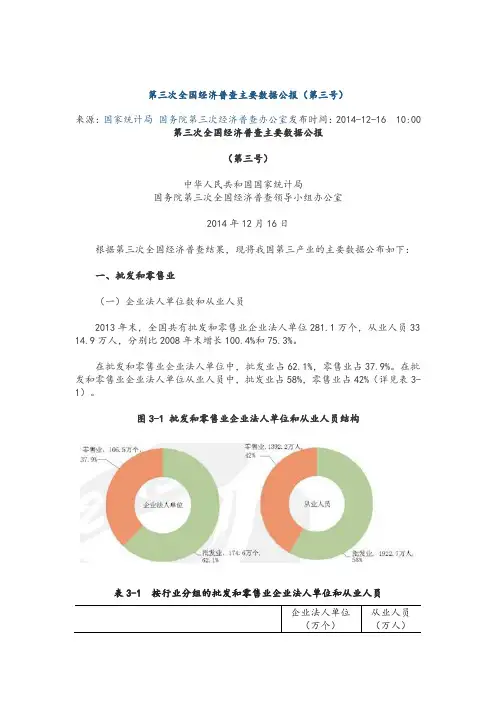 第三次全国经济普查主要数据公报(第三号)