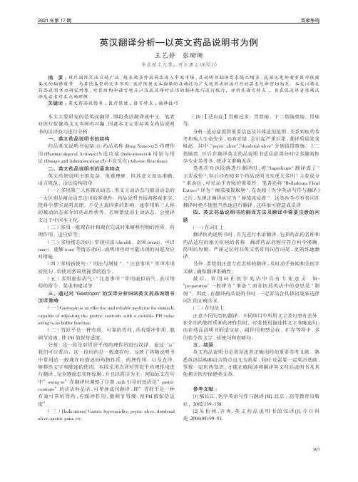 英汉翻译分析——以英文药品说明书为例