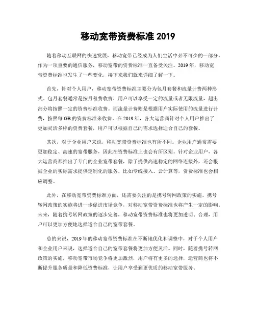 移动宽带资费标准2019