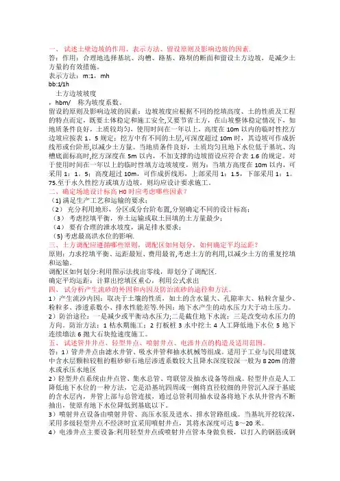 土木工程施工技术一,二章简答题