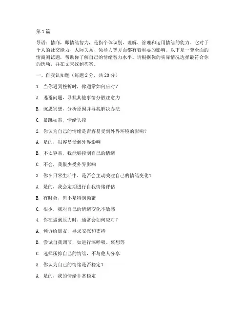 可下载情商测试题及答案(3篇)