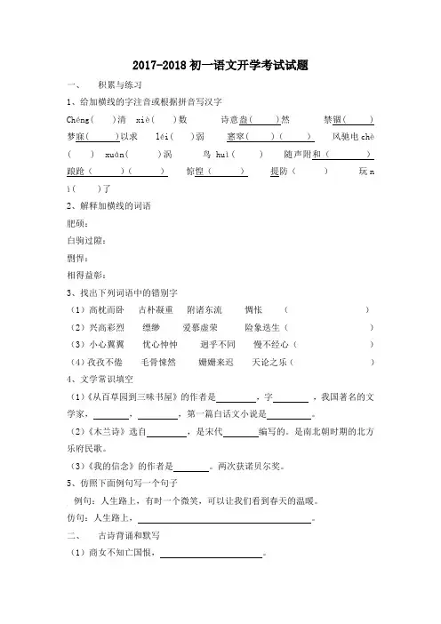 2017-2018学年初一年级下学期开学考试语文试卷