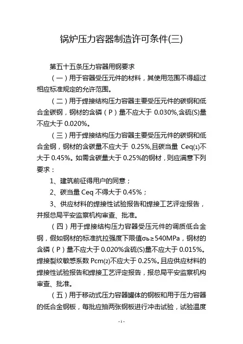 锅炉压力容器制造许可条件(三)
