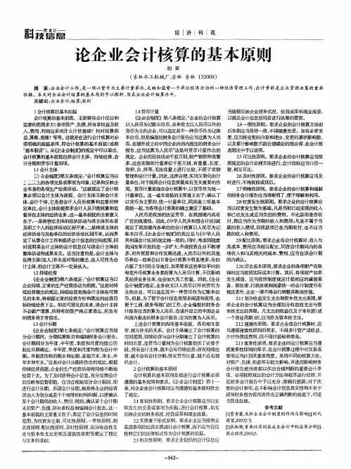 论企业会计核算的基本原则