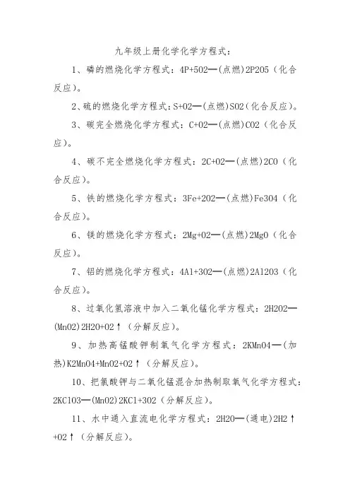 九年级上册化学化学方程式