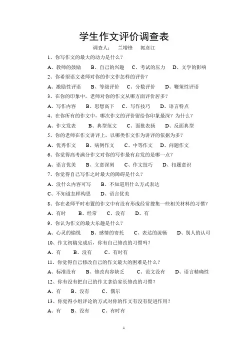 学生作文评价调查表