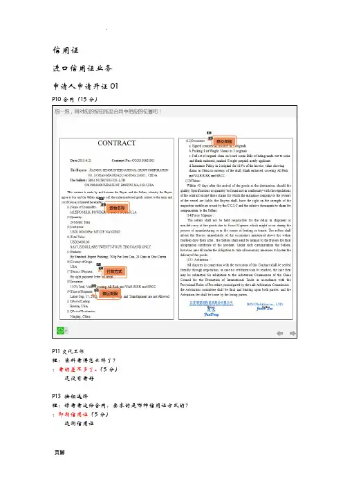世格SimIS国际结算信用证实训答案