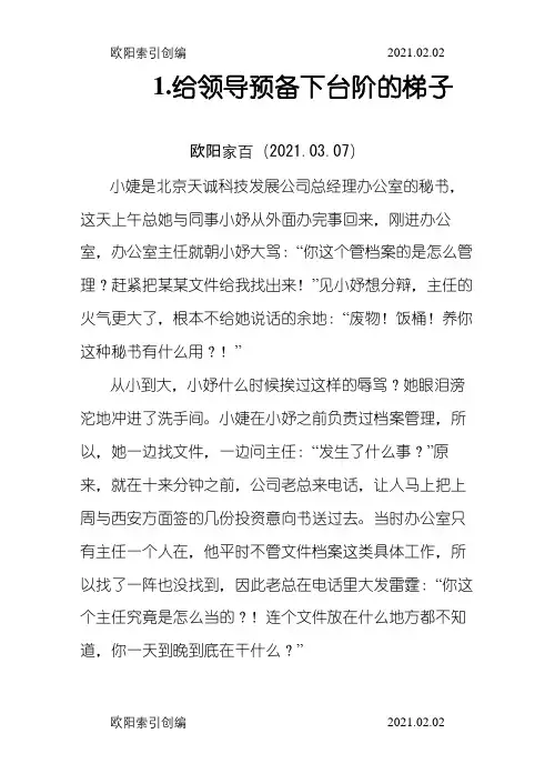 秘介绍模板人际关系处理案例之欧阳家百创编