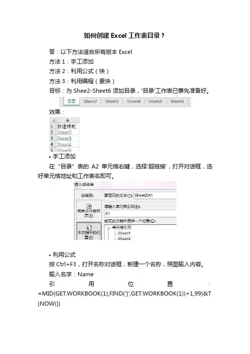 如何创建Excel工作表目录？