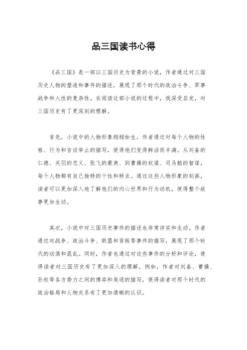 品三国读书心得