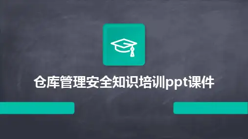 仓库管理安全知识培训ppt课件