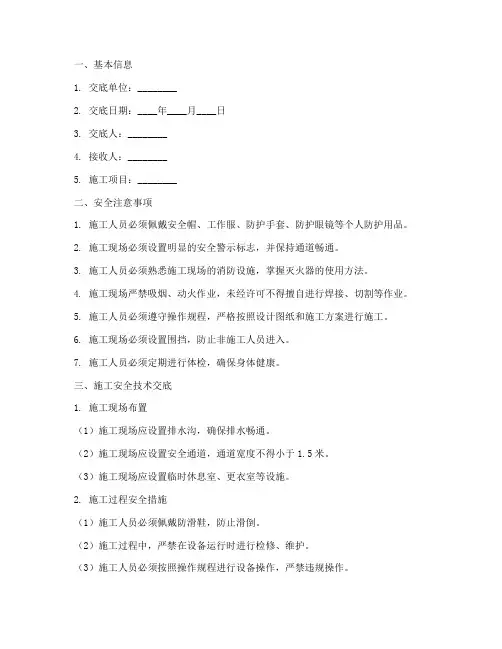 污水处理安全技术交底记录模板